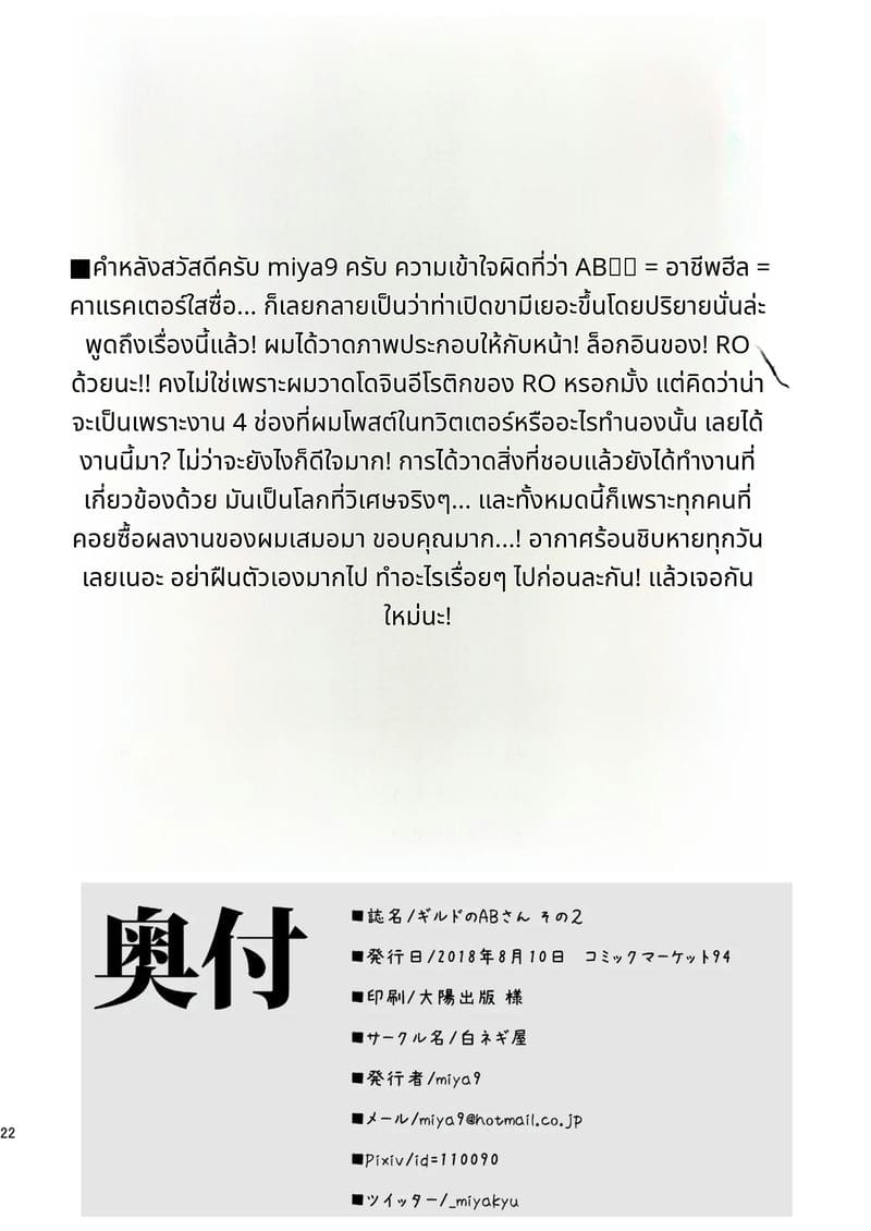 นักบวชสาวสวยของกิลด์โดนเย็ด ตอนที่ 2